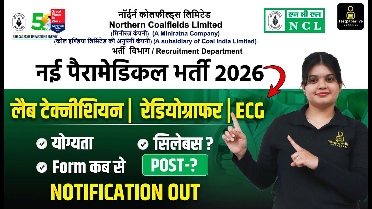 NCL Paramedical Recruitment 2026 | NCL Lab Technician, Radiographer, ECG Vacancy 2026 | Syllabus