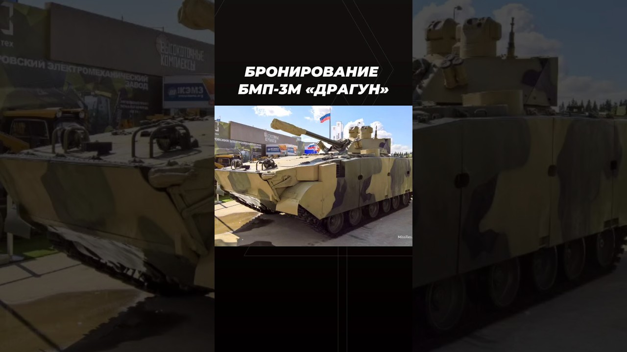 Бронирование БМП-3М Драгун #армия #россия #война #техника
