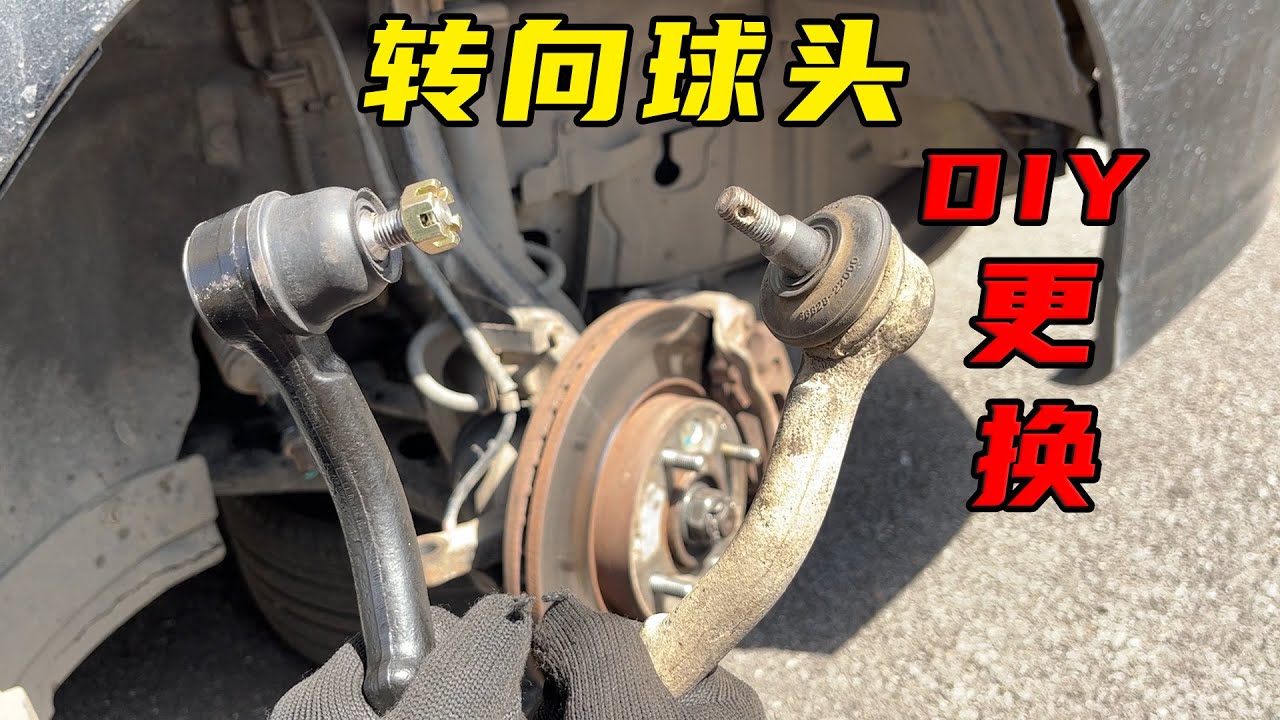 家用车方向盘跑偏？就是这个零件出问题，自己动手10分钟修好