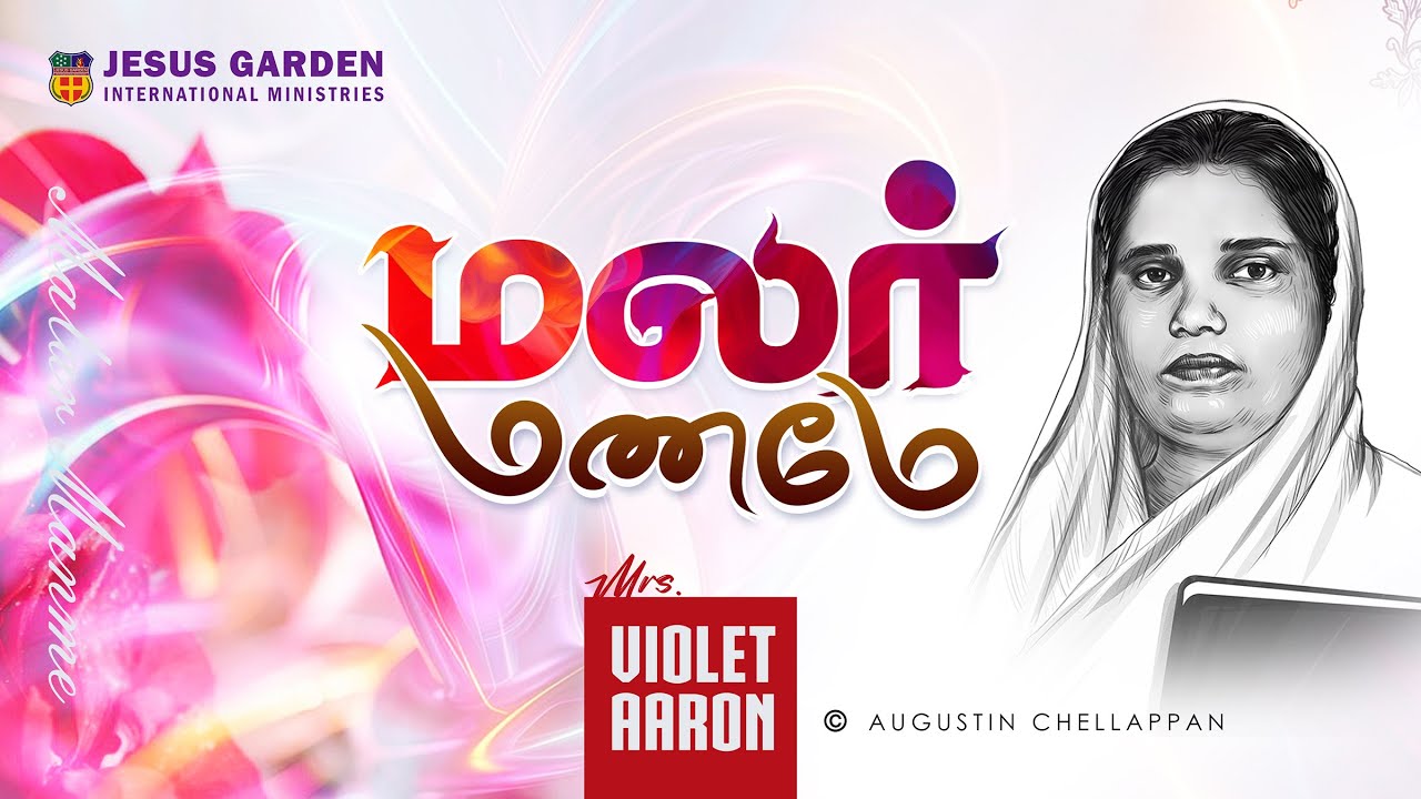 MALAR MANAME | VIOLET AARON | AUGUSTIN CHELLAPPAN | TAMIL CHRISTIAN WEDDING SONG