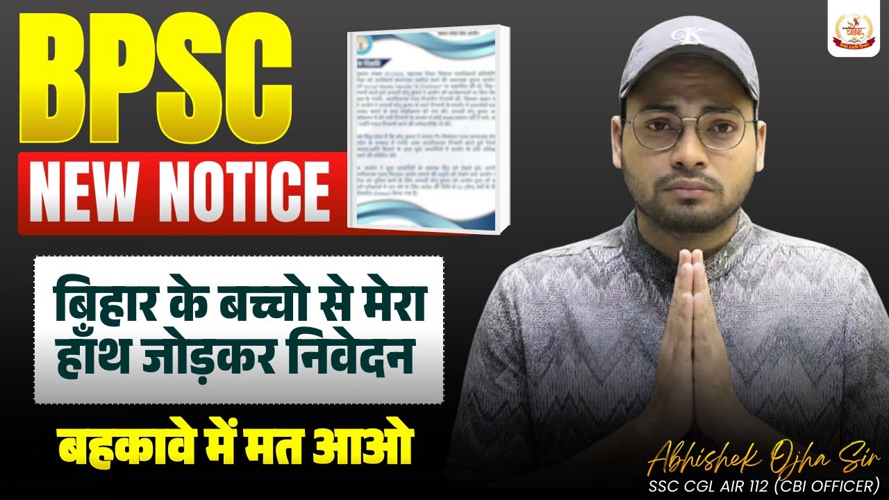 BPSC AEDO New Notice | Please बच्चो बहकावे में मत आओ #bpsc_aedo