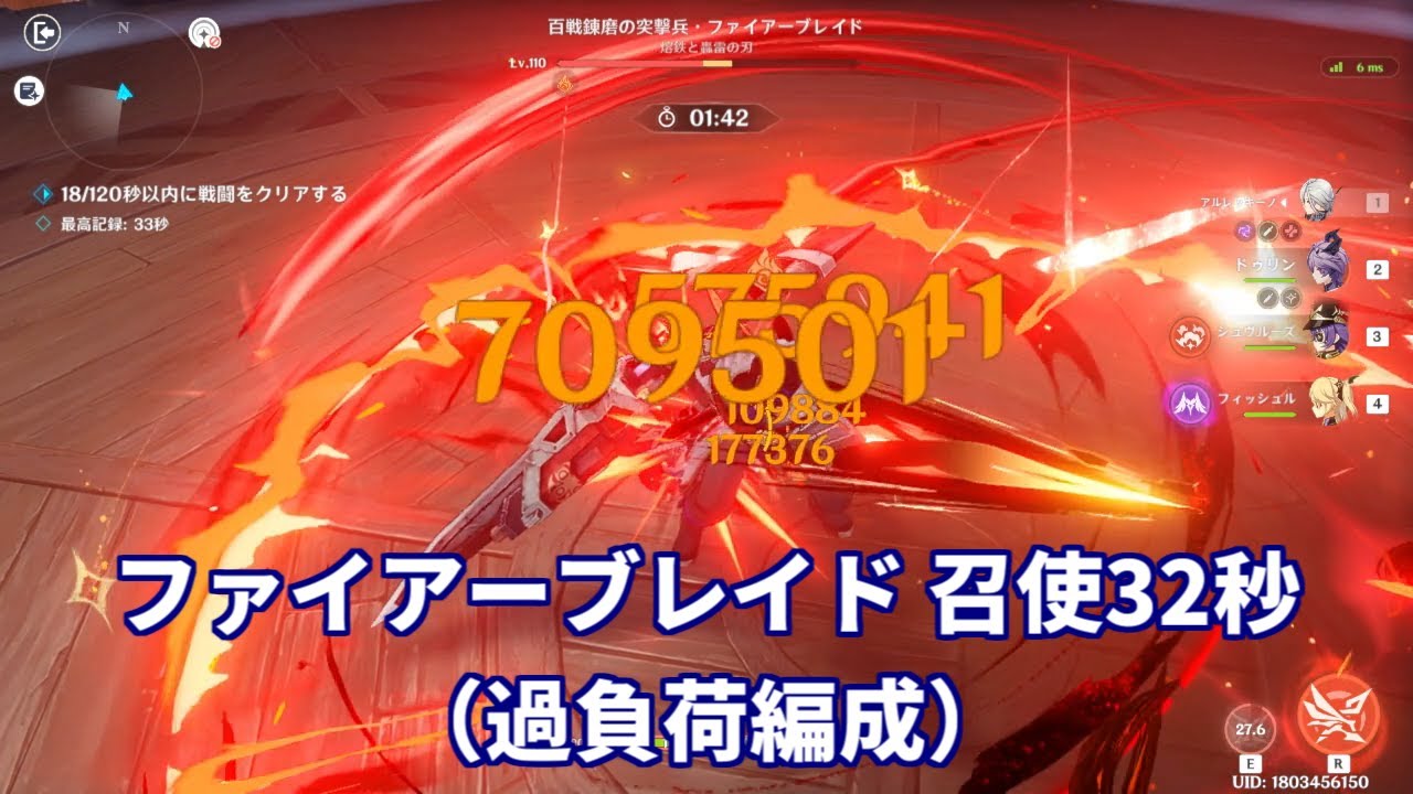 【原神】幽境の激戦アルティメット6.3(Luna IV) ファイアーブレイド 召使（過負荷） 32秒