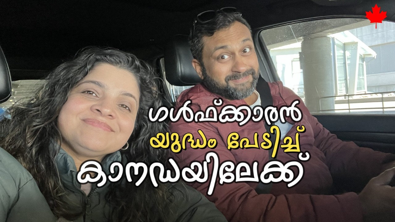 കാനഡയിലേക്ക് വീണ്ടും എത്തി - The Kakkasserys | Canada Malayalam Vlog - Ontario Life