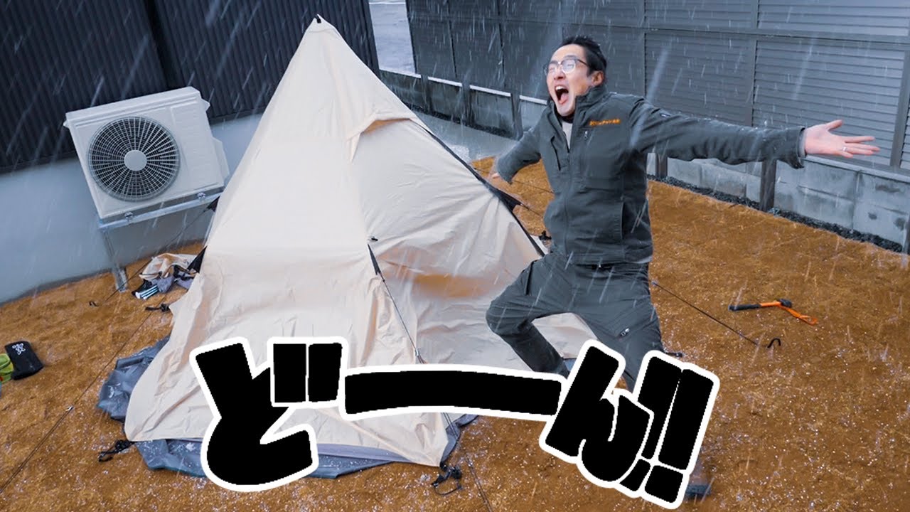 【霰】悪天候テント設営！ワンポール二又化！【UUUMキャンプ部】