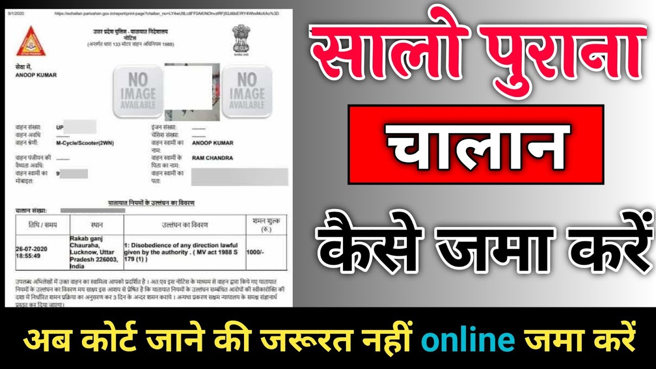 सालो पुराना चालान कैसे भरे ! How to pay challan online ! Vcourts se challan kaise bhare