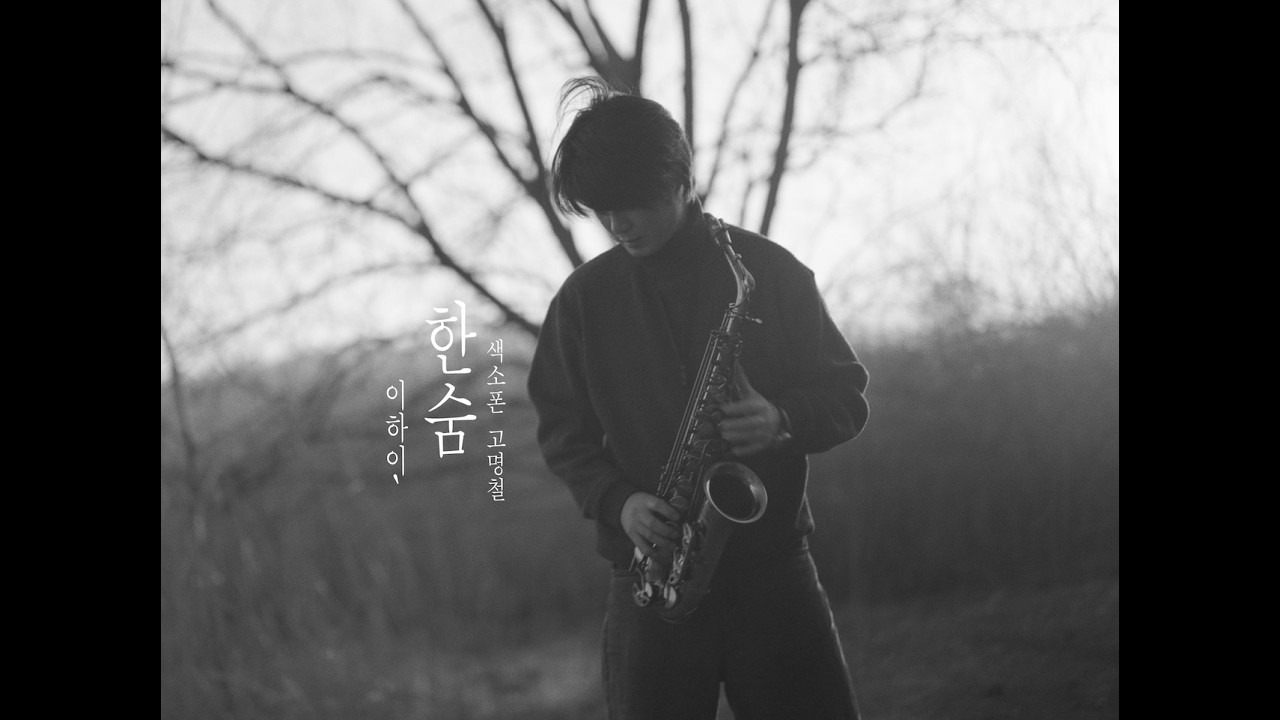 [이하이] 