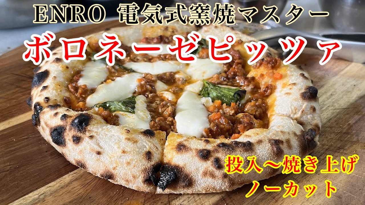 450°で焼く美味しいミートソースピザ