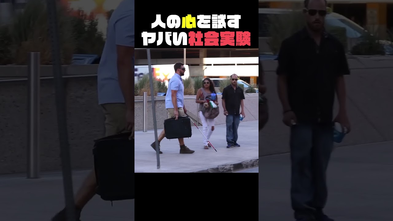 【モラル皆無】ヤバい方法で人を試すYouTuber 