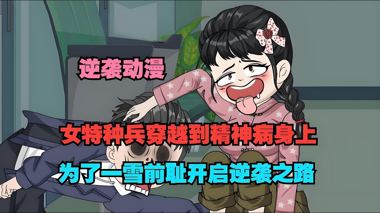 【下乡名额换你全家底裤很公平（彩彩疯了）】女特种兵穿越旧时代成被原生家庭折磨的精神病，开局揭穿家人虚伪面具让他们身败名裂送他们下乡，利用空间便利找到爷爷留下的家当做生意一步步成为千万富豪！#夜一漫谈