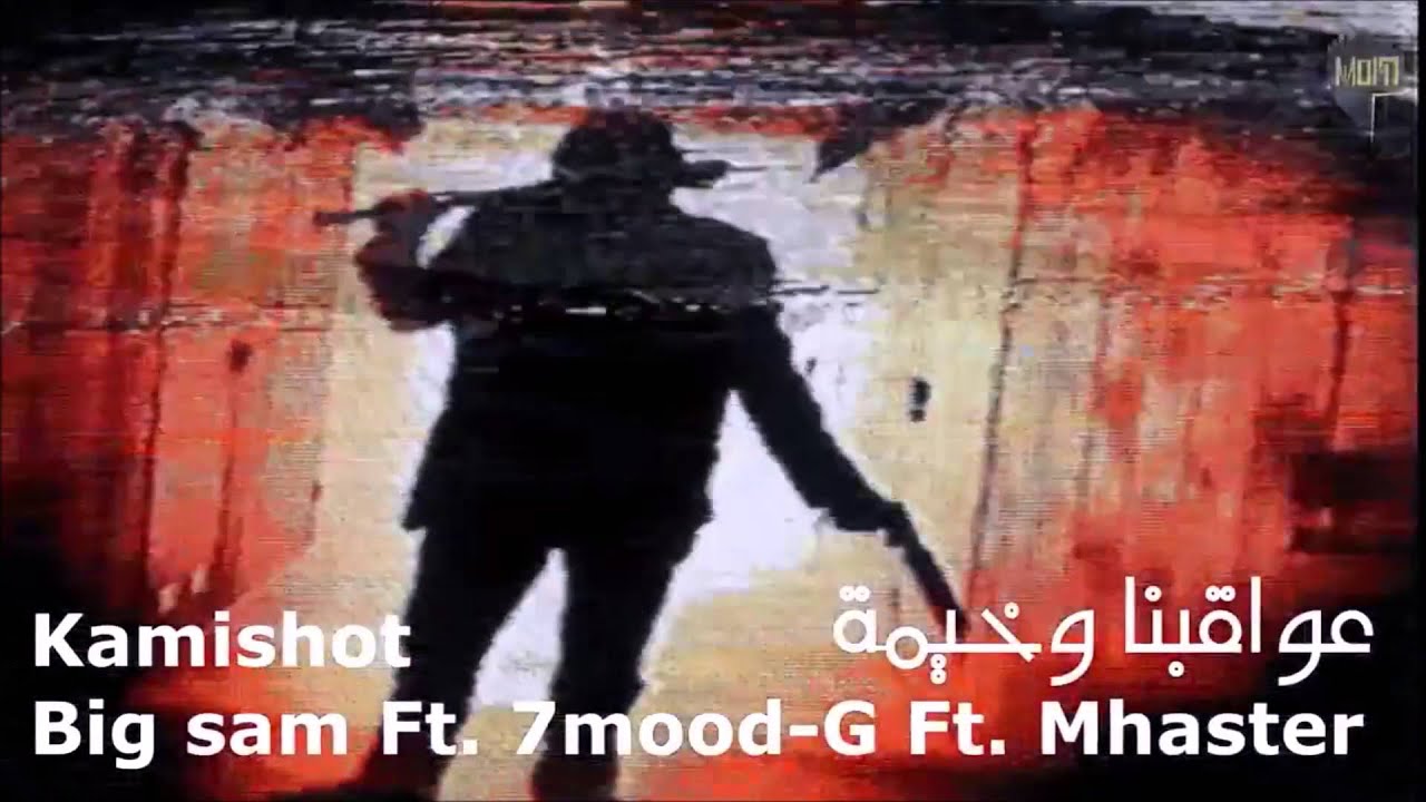 Kamikaze - عواقبنا وخيمة - BiGSaM & Mhaster || دس 090