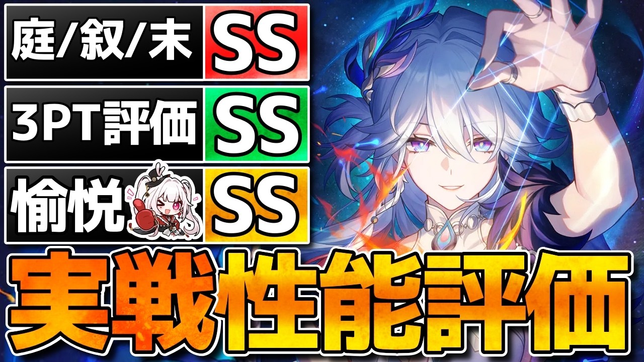 【崩壊スターレイル】記憶越えの片鱗！爻光(こうこう)実戦を火花込みで評価！全コンテンツ最高水準の愉悦キーパーツ
