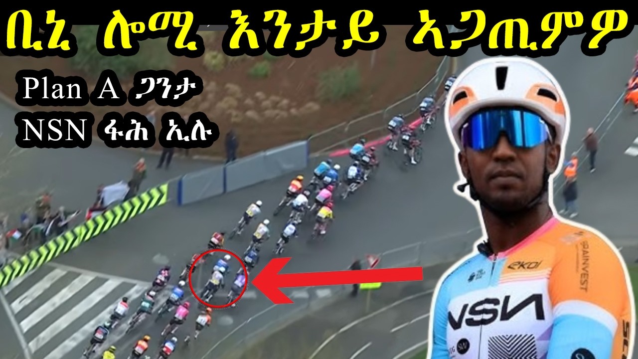ቢኒ ሎሚ እንታይ ኣጋጢምዎ - Plan A ጋንታ NSN ፋሕ ኢሉ