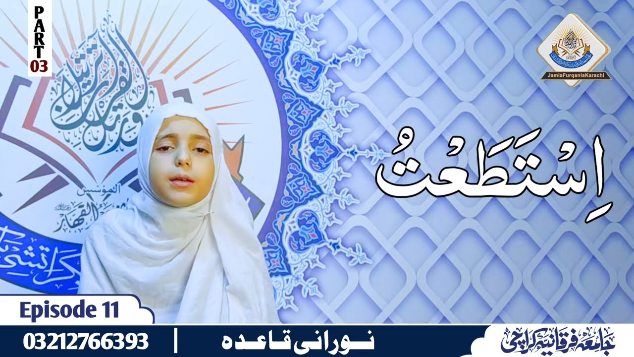 Noorani Qaidah  I Episode 11 - PART 3 l  JamiaFurqaniaKhi l Takhti No 11