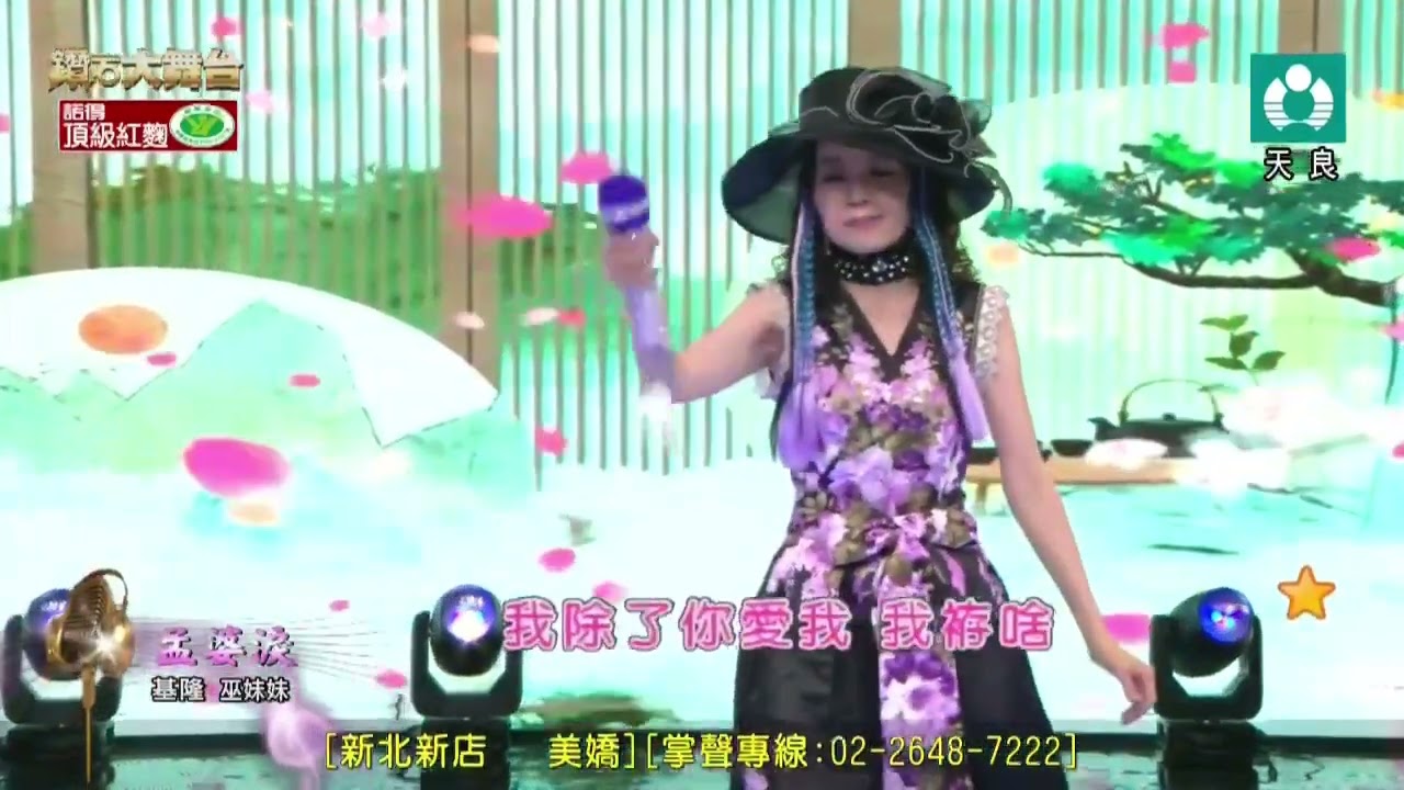 天良衛星電視台2026年新春第一場演唱2-28