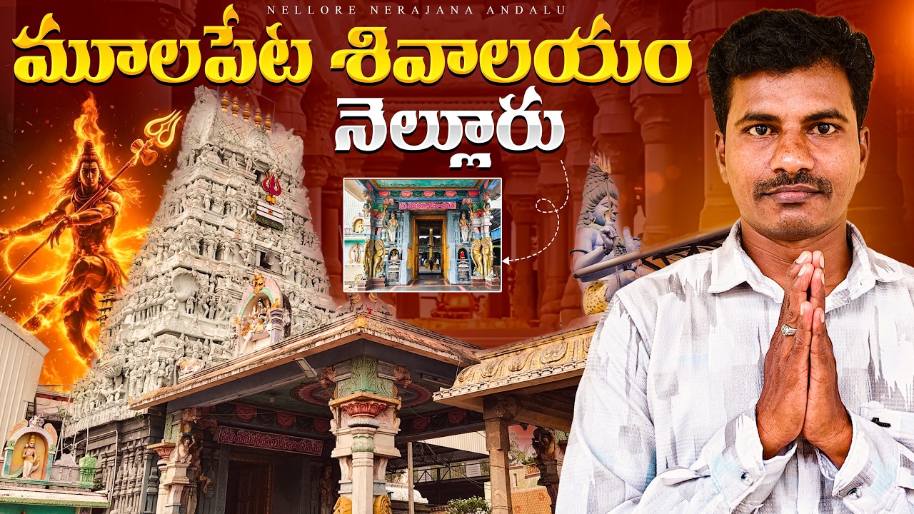 Mulapeta sivalayam Nellore | 1400 years Historical Temple |