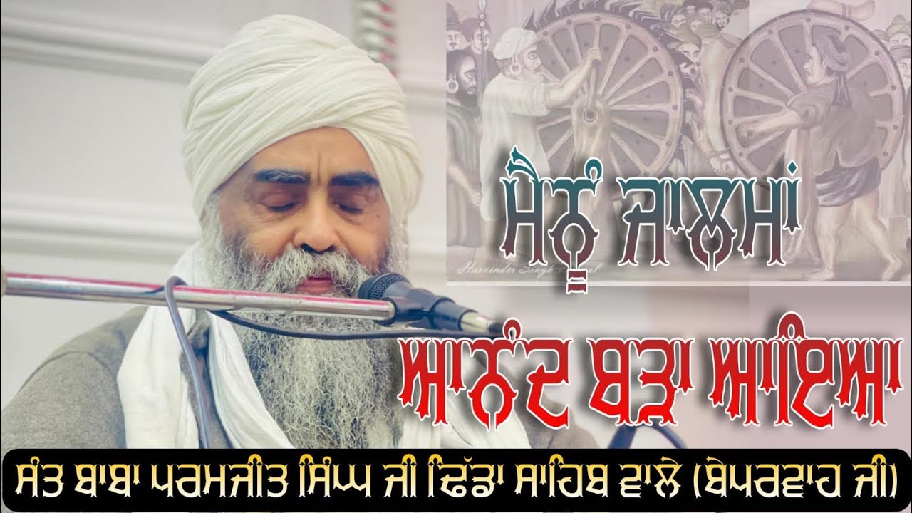 ਮੈਨੂੰ ਜਾਲਮਾਂ ਆਨੰਦ ਬੜਾ ਆਇਆ !! DHIDDA SAHIB WALE !!#trending #viralvideo  #kirtan #viralreels #punjabi