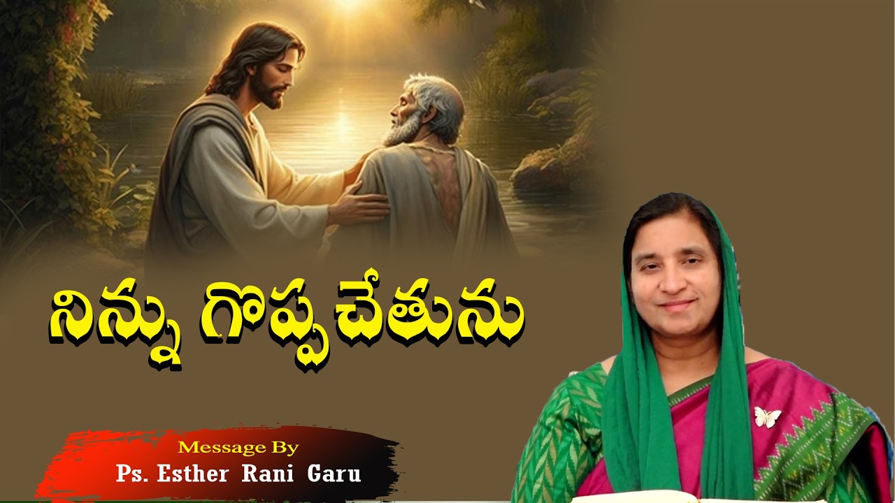నిన్ను గొప్పచేతును