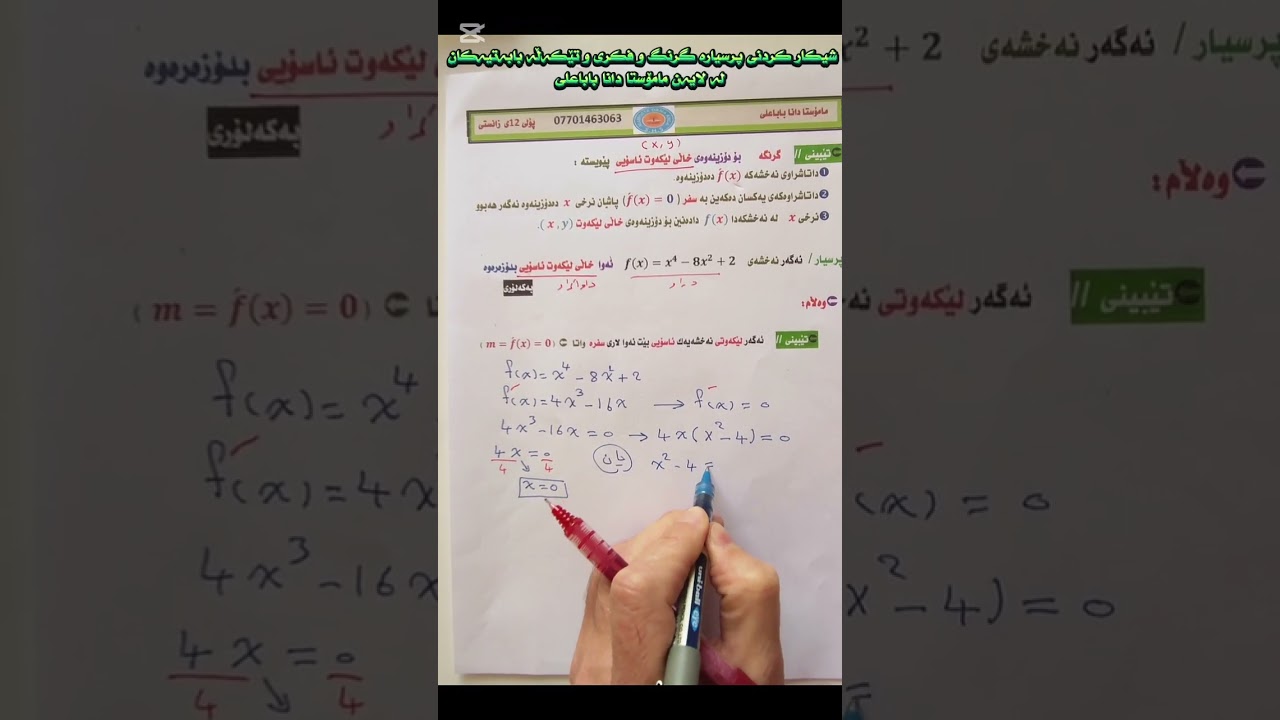 دۆزینەوەی خالی لێکەوتی ئاسۆیی