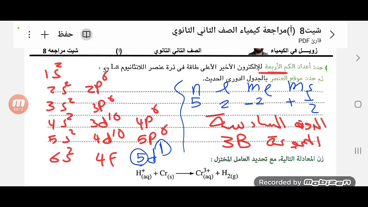 Решения к заданию № 8, Обзор химии, Второй год обучения в средней школе (А), автор: д-р Мухаммад ...
