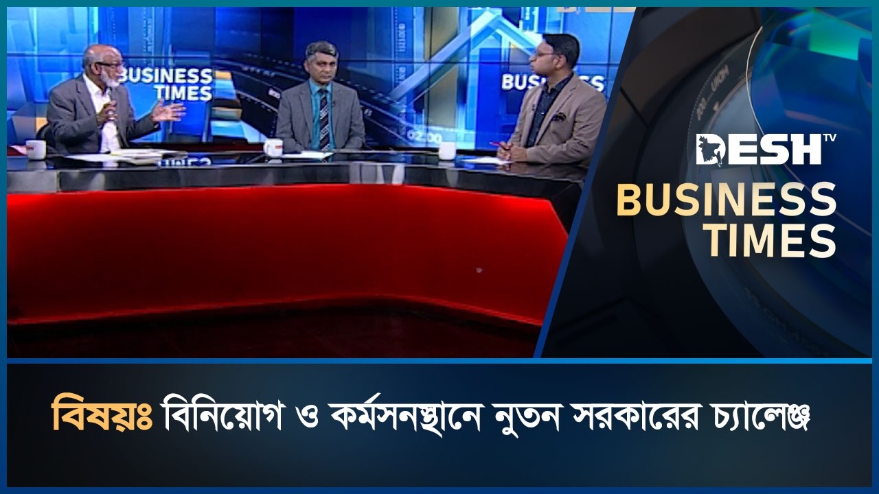 বিনিয়োগ ও কর্মসনস্থানে নুতন সরকারের চ্যালেঞ্জ  Business Times | Business Show | Desh TV