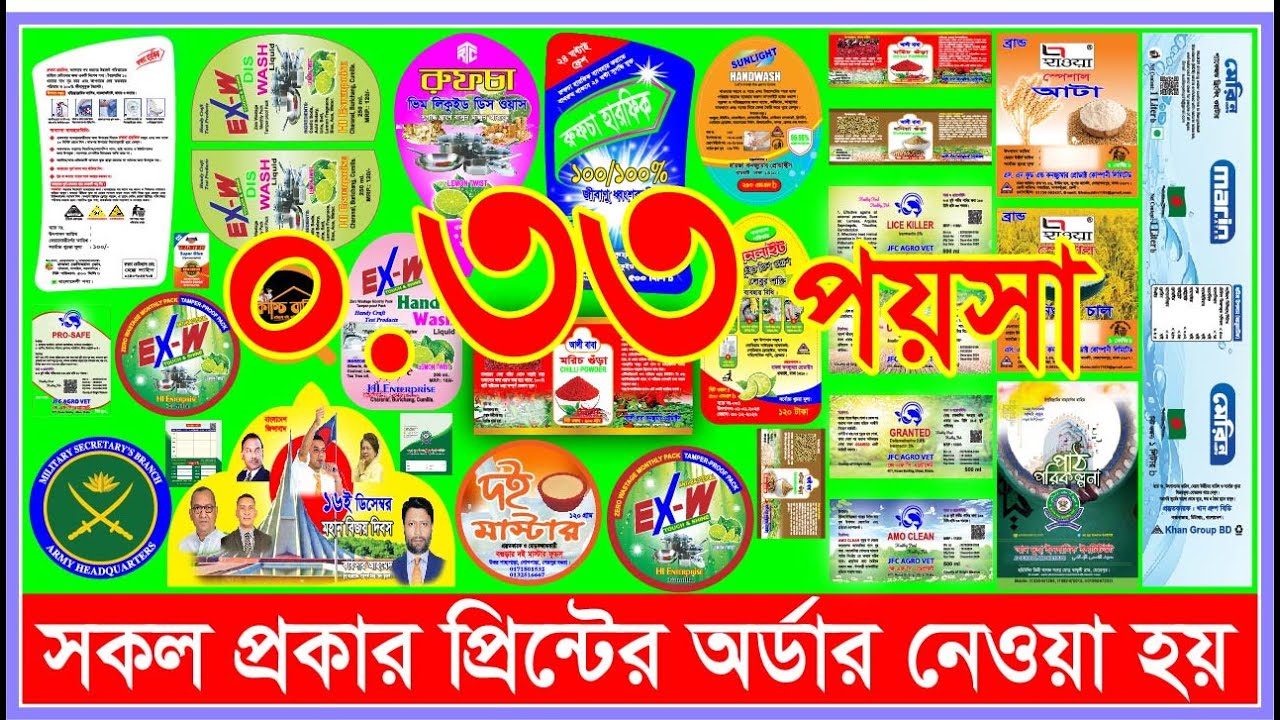 সকল প্রকার লেবেল,  প্যাকেট, ক্যালেন্ডার, ষ্টিকার সহ সকল প্রকার ছাপার কাজ করা হয়।