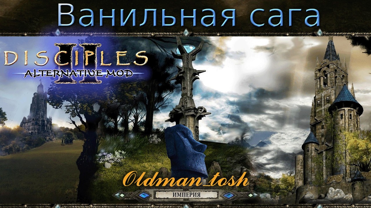 Ванильная сага Империи на Alternative mod. Часть 1.