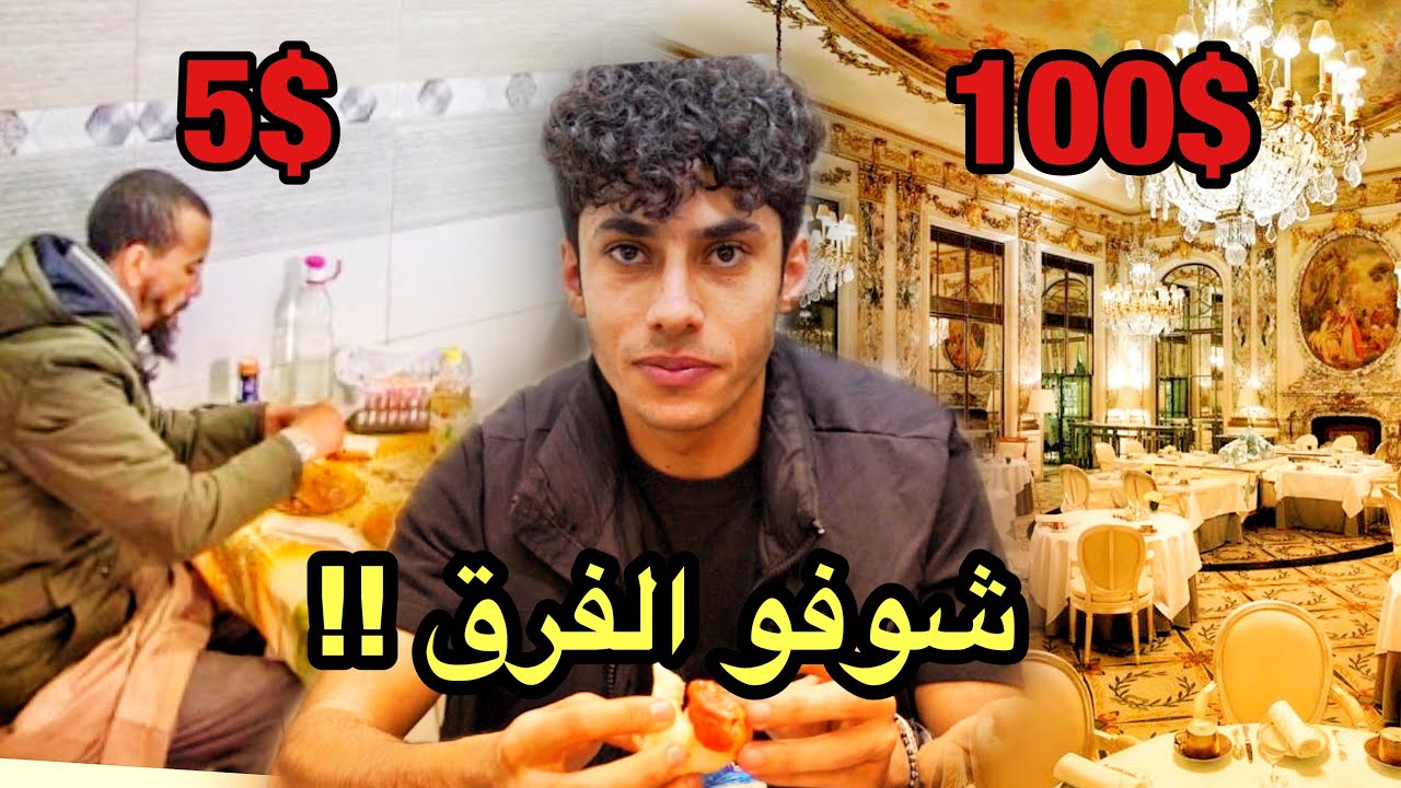 جربنا اغلى وارخص مطاعم في بغداد !🔥