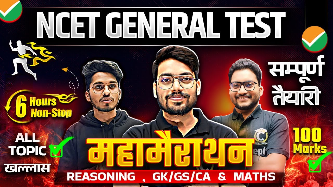 NCET 2025 General Test | Complete Preparation in 6 Hour😯 | Top MCQ for General Test 📝