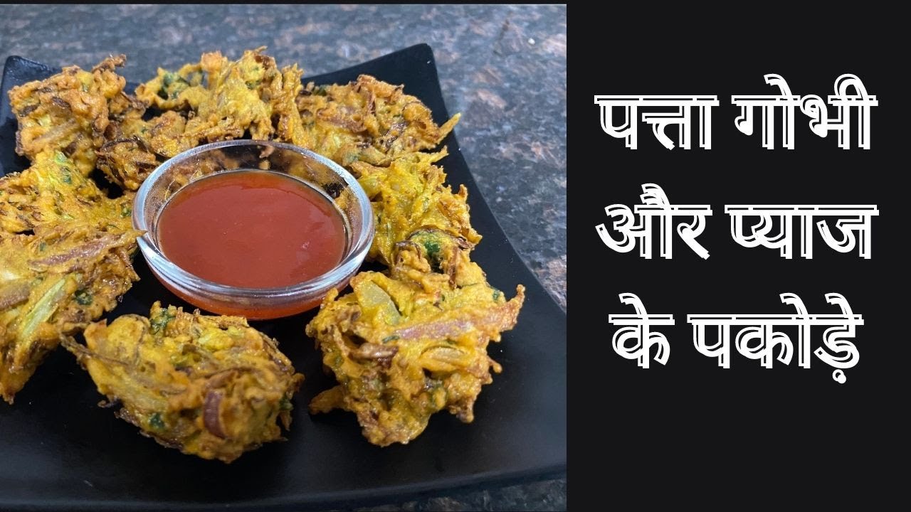 cabbage onion pakoras  || पत्ता गोभी और प्याज के पकोड़े || perfect tea time snack ||