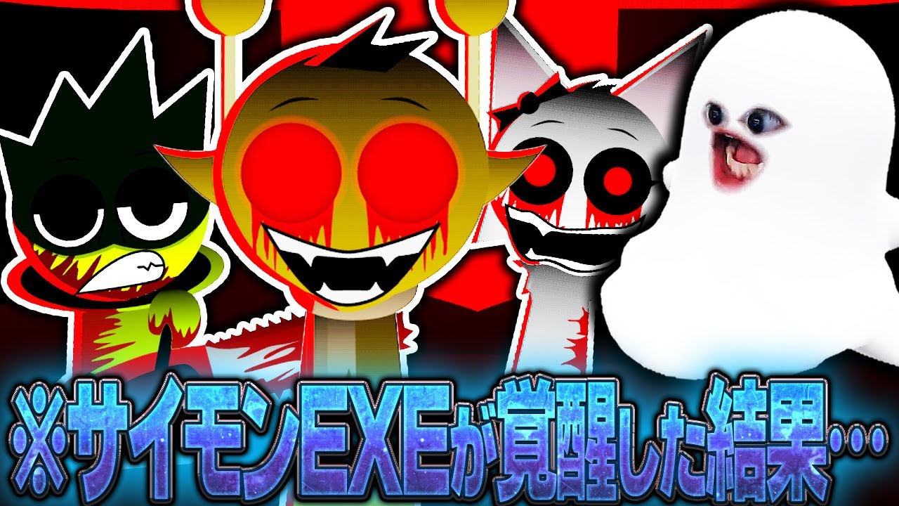 EXE化したサイモンが覚醒でヤバいことになった殺人鬼スプランキーたちが大暴れした世界…【Sprunki/Sprunke Betters And Loses Phase 2/MOD】