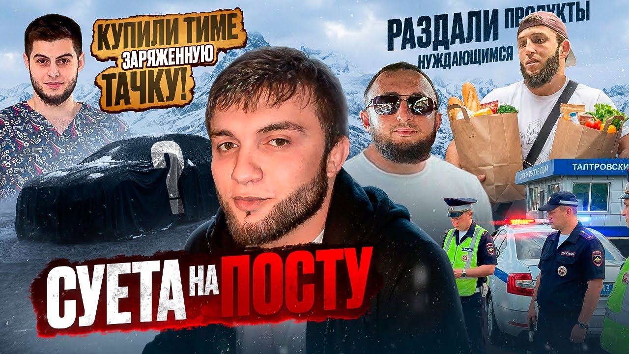 КУПИЛИ ЗАРЯЖЕННУЮ ТАЧКУ! / КИПИШНУЛИ НА ПОСТУ 🚨