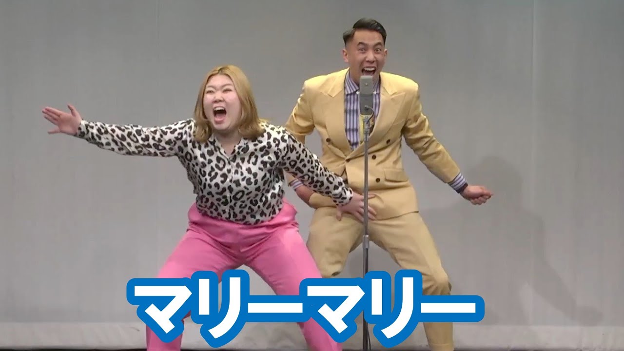 マリーマリー【神保町よしもと漫才劇場『ネタフェスティバル2024』】