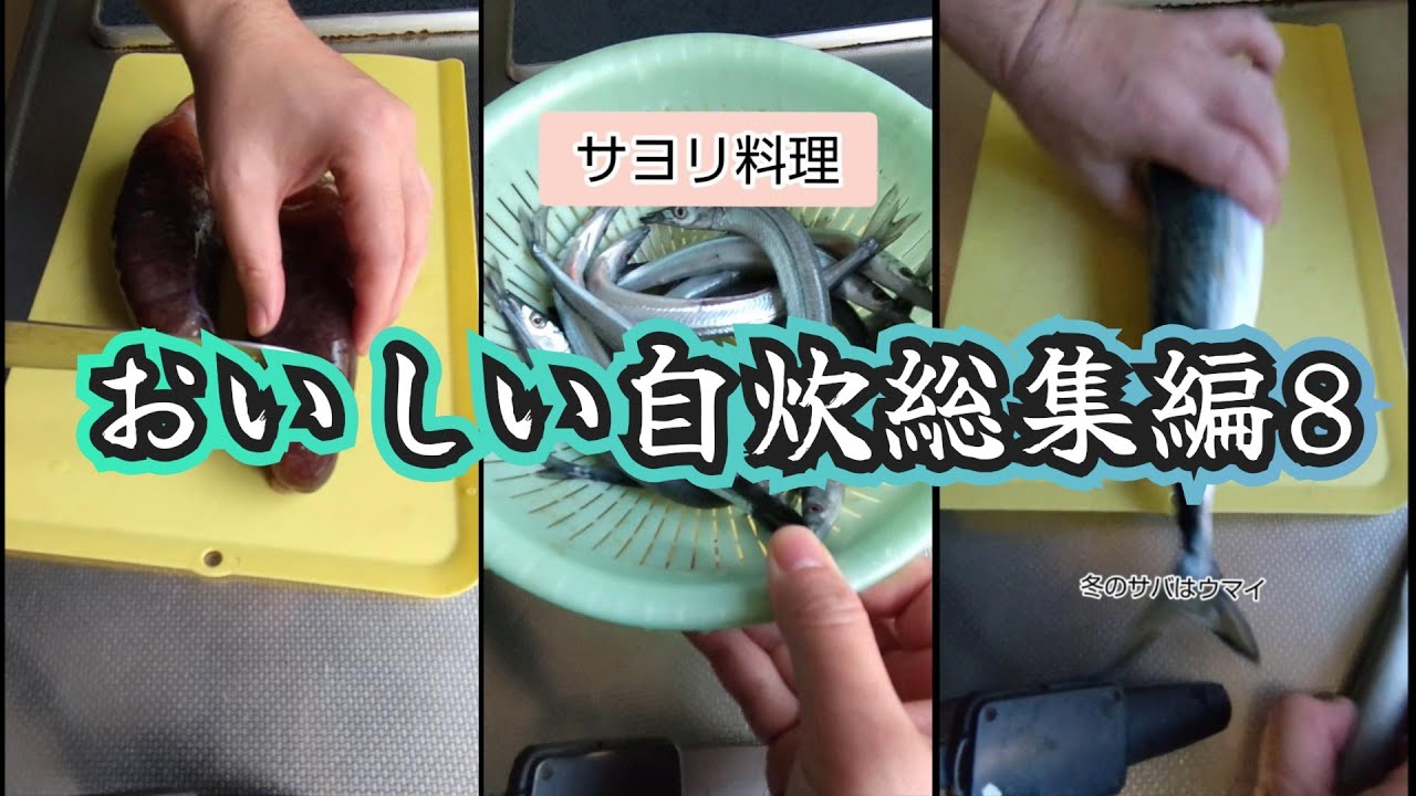 おうち料理総集編その8