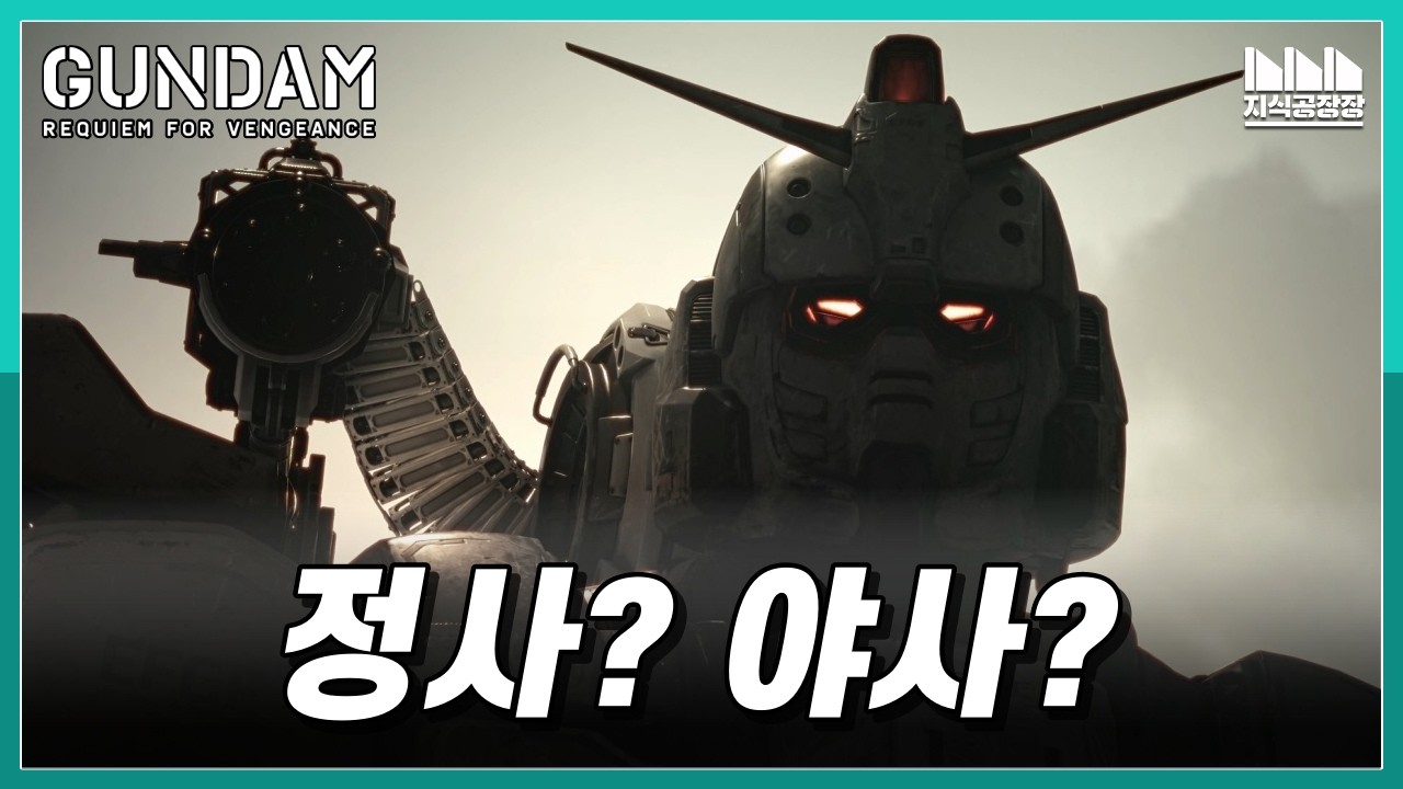 오랜만에 본 우주세기 건담인데?