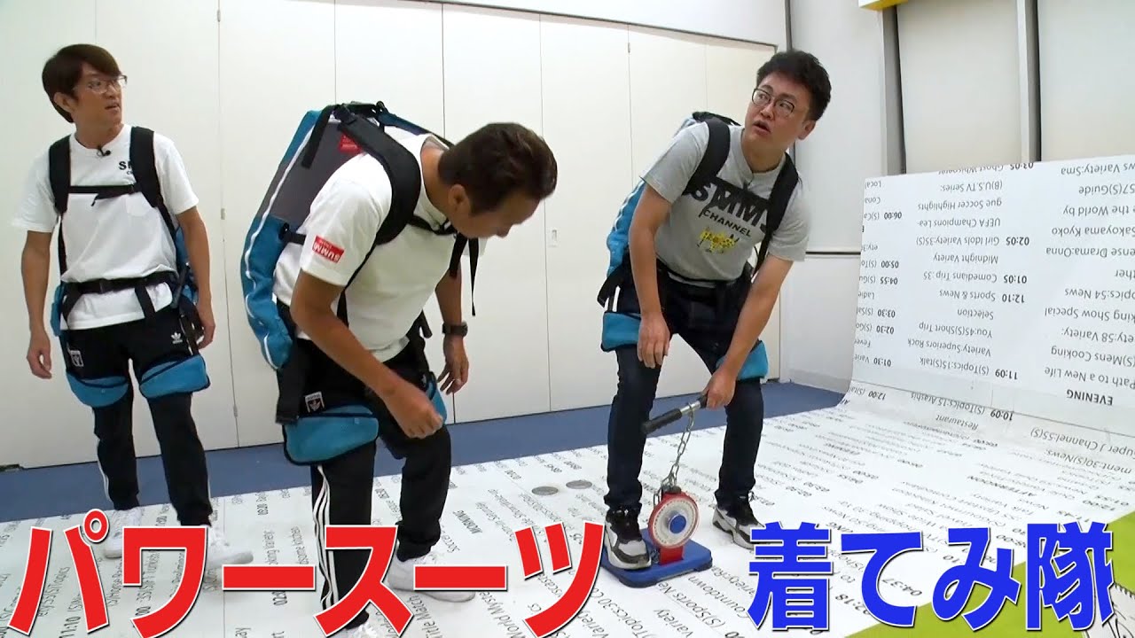【銀シャリ橋本】パワースーツ着たらとんでもない力が出た！