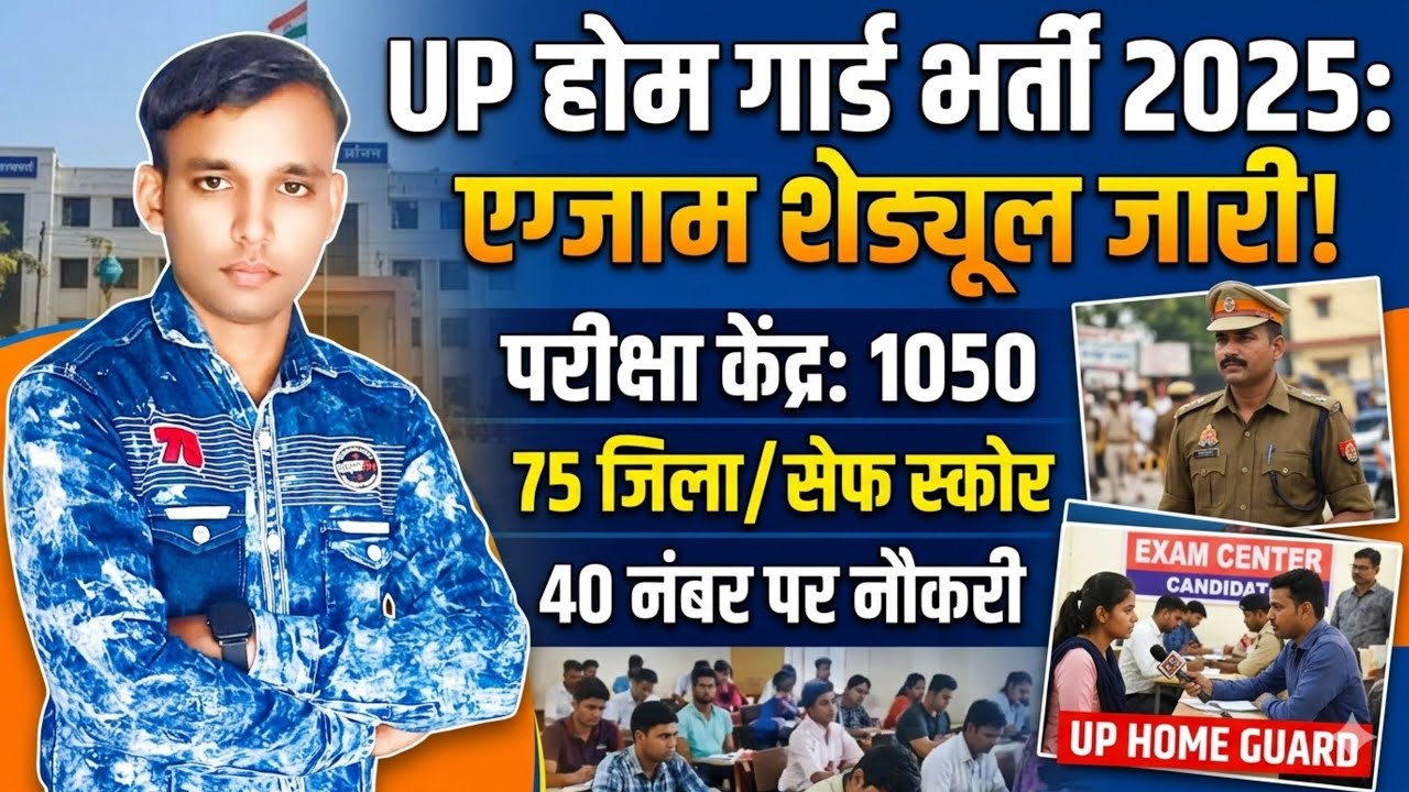 UP Home Guard Bharti 2026😄😄Exam Schedule & Cut Off Safe Score (75 District) 2026