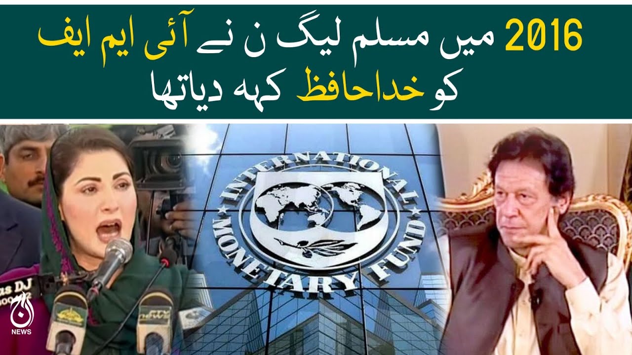 Nawaz Sharif said goodbye to IMF in 2016 - Maryam Nawaz - Complete speech - Aaj News