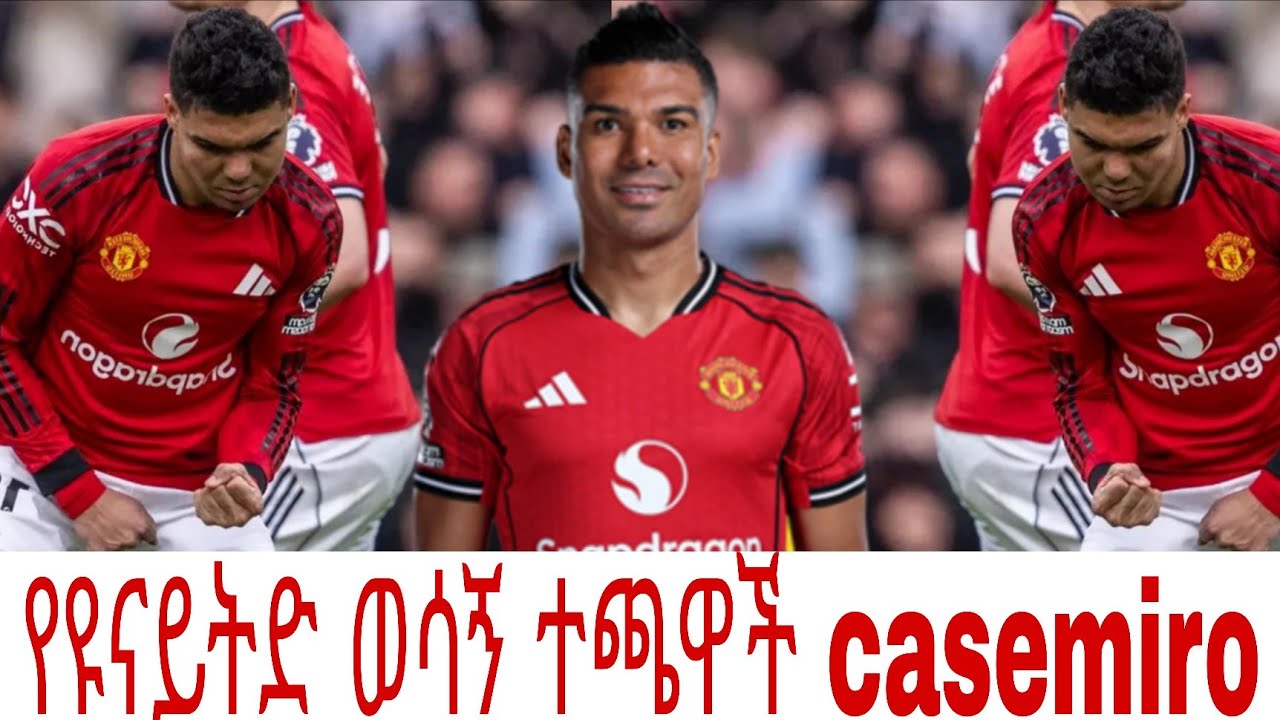 Casemiro #manchesterunited | Mensurabdulkeni,Alazarasgdom,Bisratsport,Ephremyemane,Fikiryilkal #fyp 