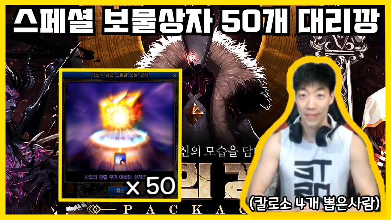[던파] 스페셜 보물상자 50개 대리깡!