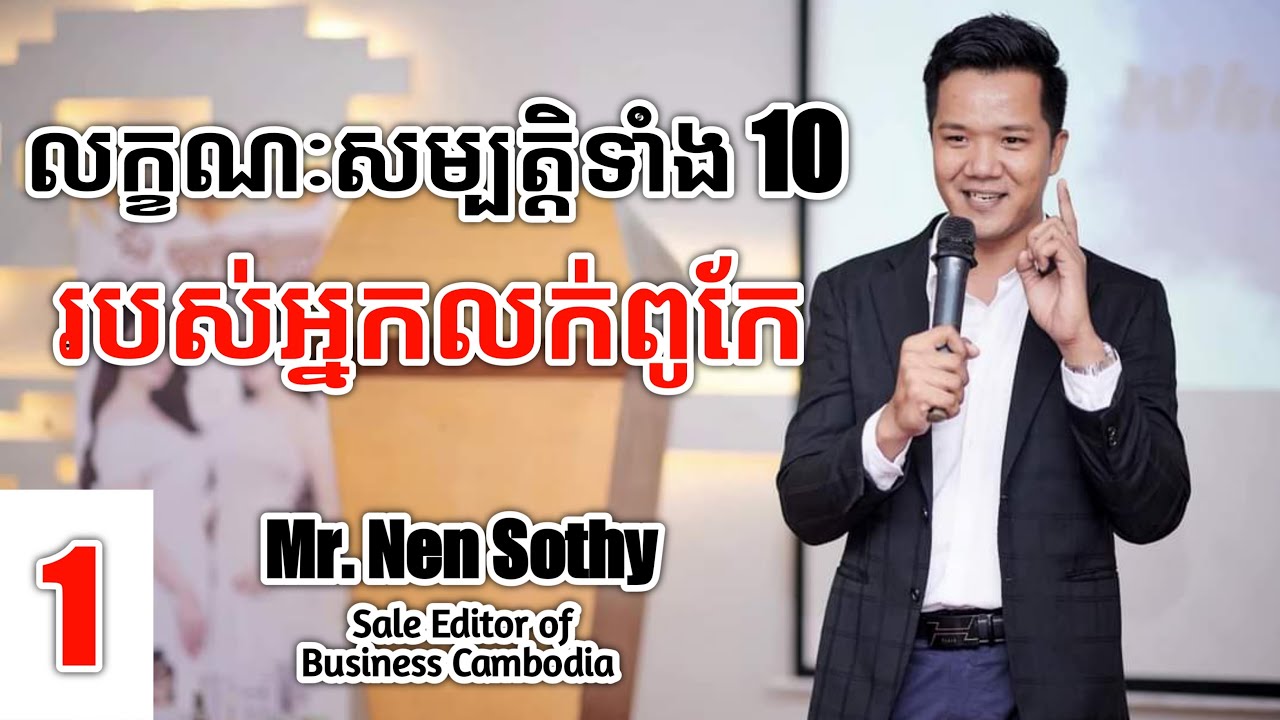 10 characteristics of best seller (1/2) | Mr. Nen Sothy | success knowledge