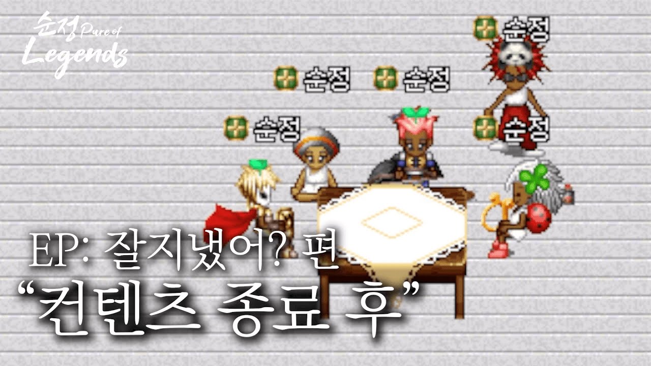 컨텐츠 종료 후 오랜만에 재회해서 썰 풀어보겠습니다. 일랜시아 [순정 오브 레전드]