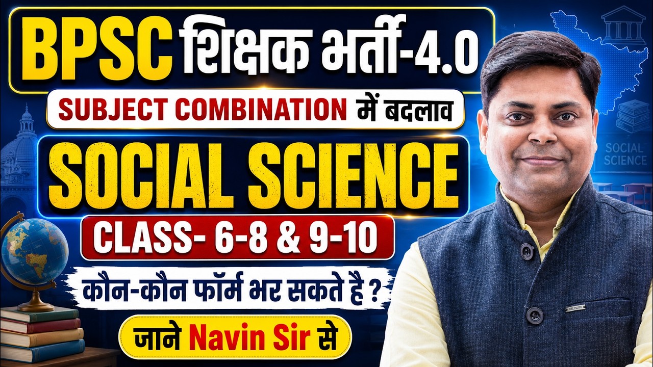 BPSC TRE 4.0 || SUBJECT COMBINATION  || SST 6-8 & 9-10 || कौन-कौन Form भर सकते है ? #bpsc