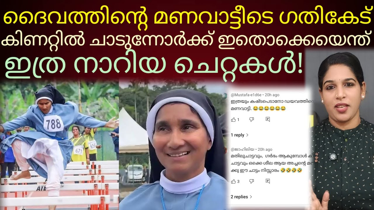ആ പാവം കന്യാസ്ത്രീയെ വെറുതേ വിടാതെ ചെറ്റകൾ!!#sistersabeena