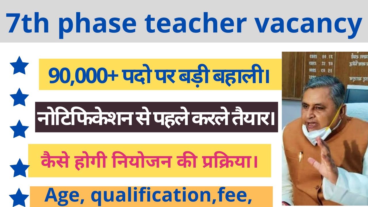 Notification 7Th Phase Primary Teacher? Update Good News! 1to5 Bihar Shikshak Bahali! CTET BTET Job
