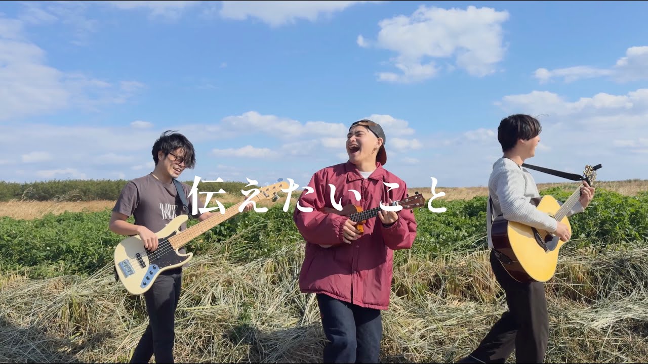 伝えたいこと/Teechi【Official Music Video】