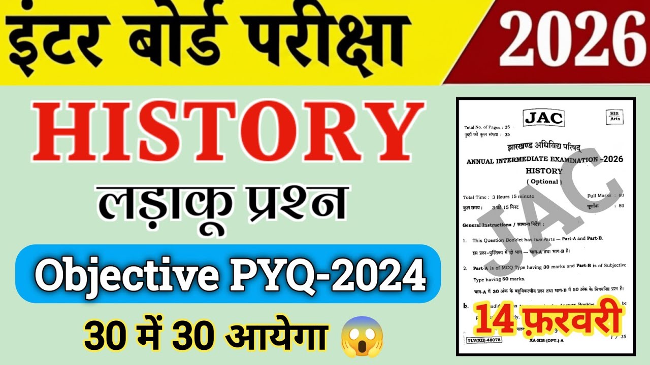 Class 12 History / छप गया पेपर 😱 | लड़ाकू प्रश्न | PYQ-2024 Real Question Paper | Jac board 12th 2026