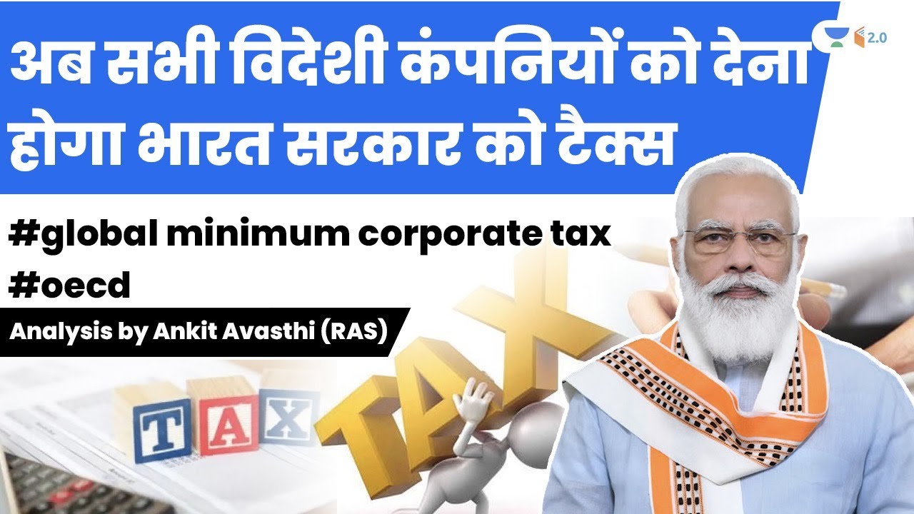 अब सभी विदेशी कंपनियों को देना होगा भारत सरकार को टैक्स | Analysis by Ankit Avasthi