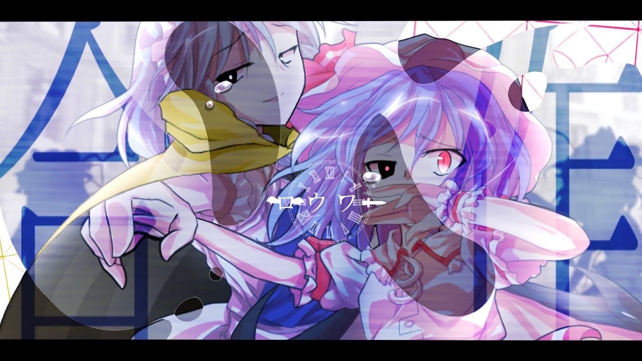 【合作】【東方PV】ロウワー