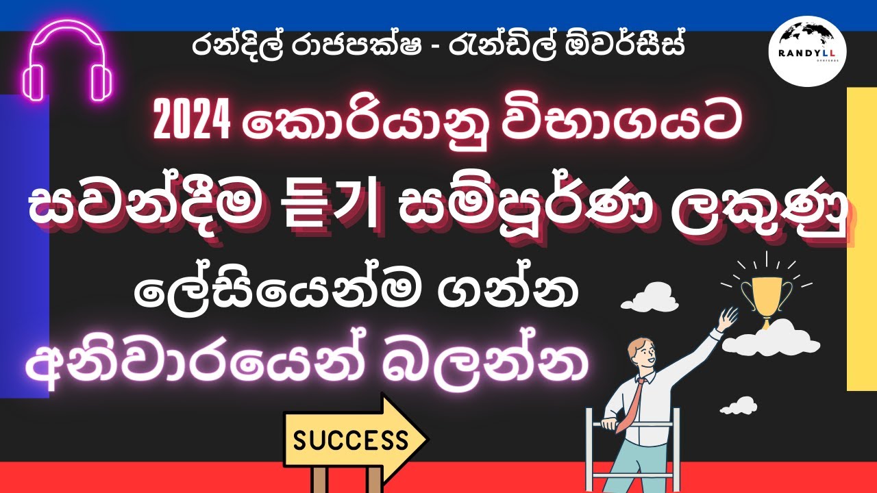 듣기 ගොඩදාන වැඩේ මෙතැනින් පටන් ගමු! 2024 EPS කොරියානු භාෂා විභාගය Randil Rajapaksha - Randyll Overseas