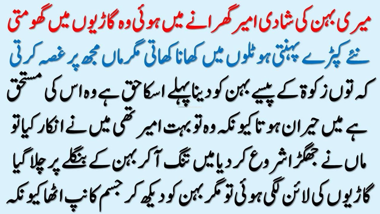 Meri Ameer Behan Ki Moral Story| Best Islamic Story In Urdu | Sachi Kahaniyan